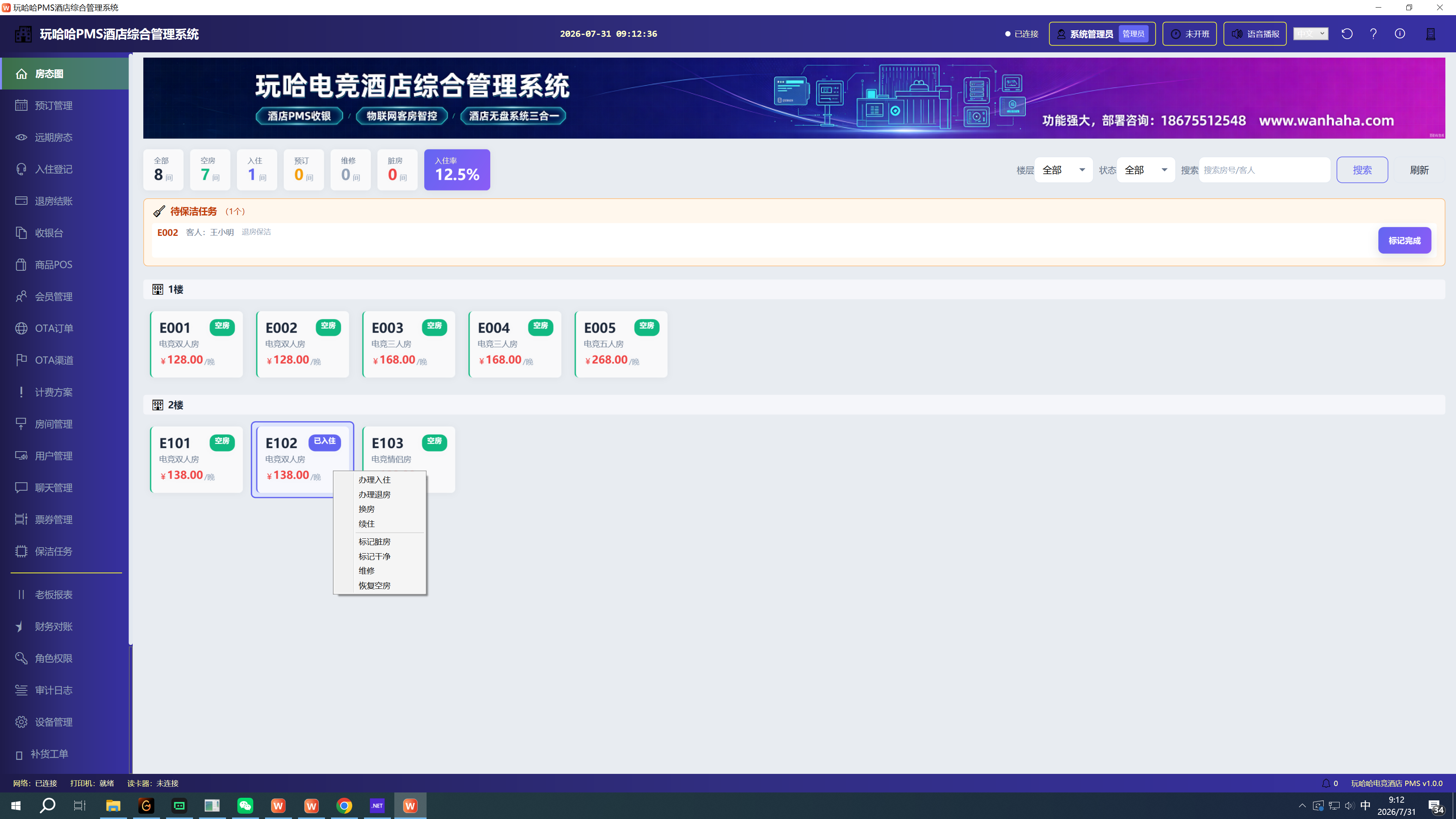 图形化实时房态图